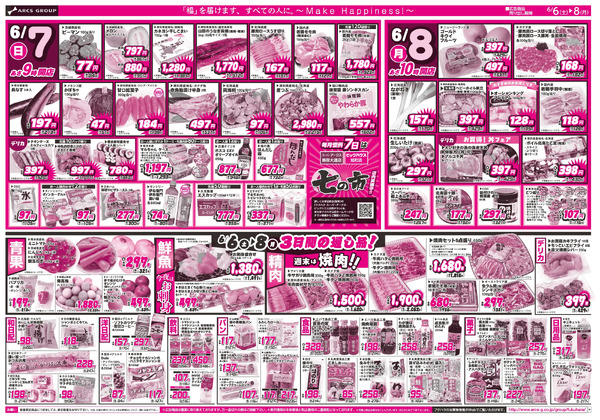 【SA中標津店】生鮮大市 6日7日ポイント5倍6月6日～6月8日-2