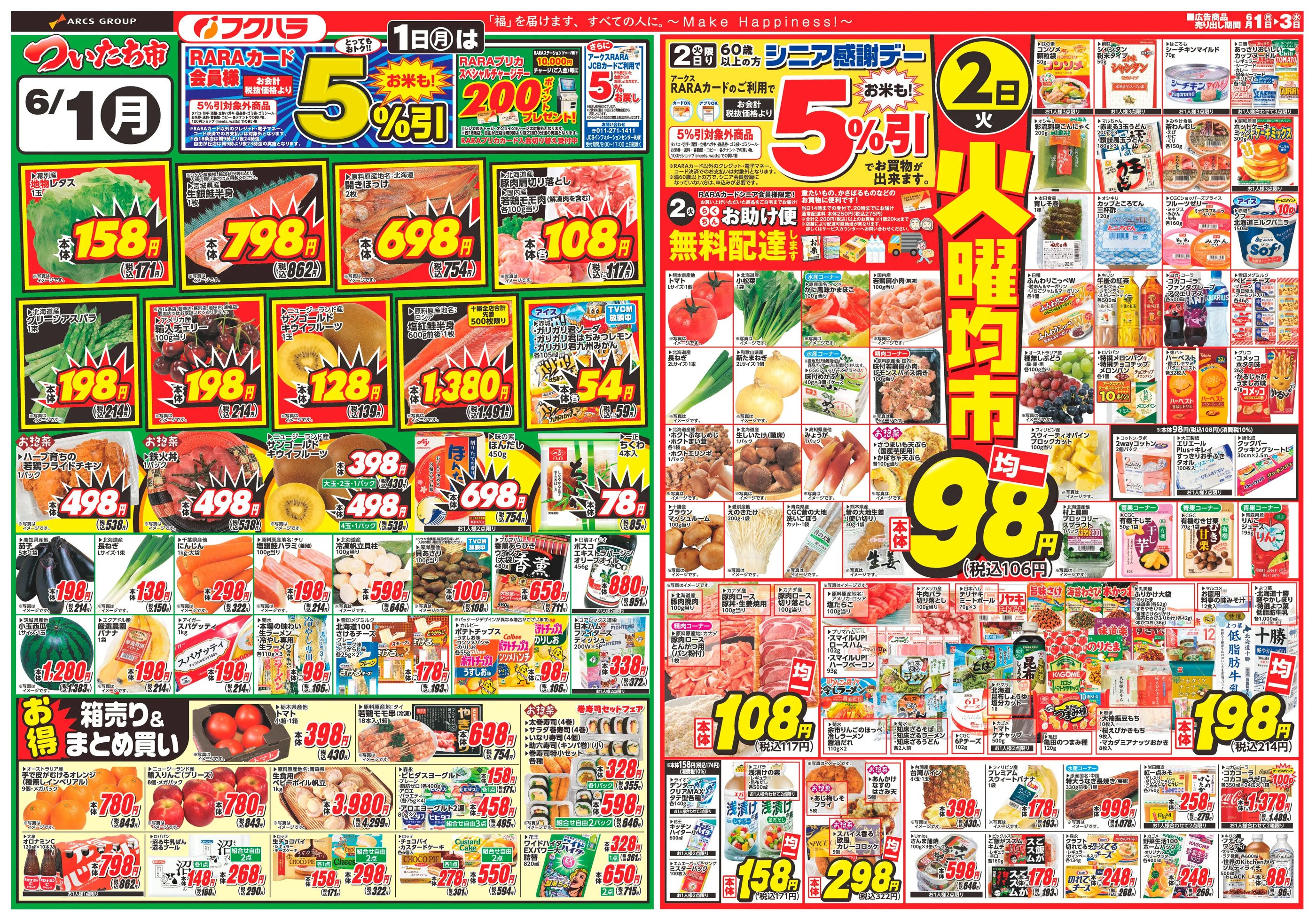 フクハラ若草店のチラシ｜最新の特売・セール情報【チラシガイド】
