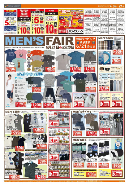 0606-0621 ラルズ衣料 メンズフェア6月6日～6月21日-1