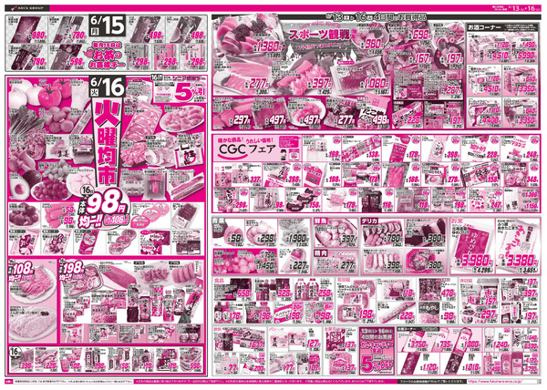 【店舗限定】ビッグ・ザ・バーゲン 15日RARAカード会員様5%引16日シニア感謝デー5%引6月13日～6月16日new-2