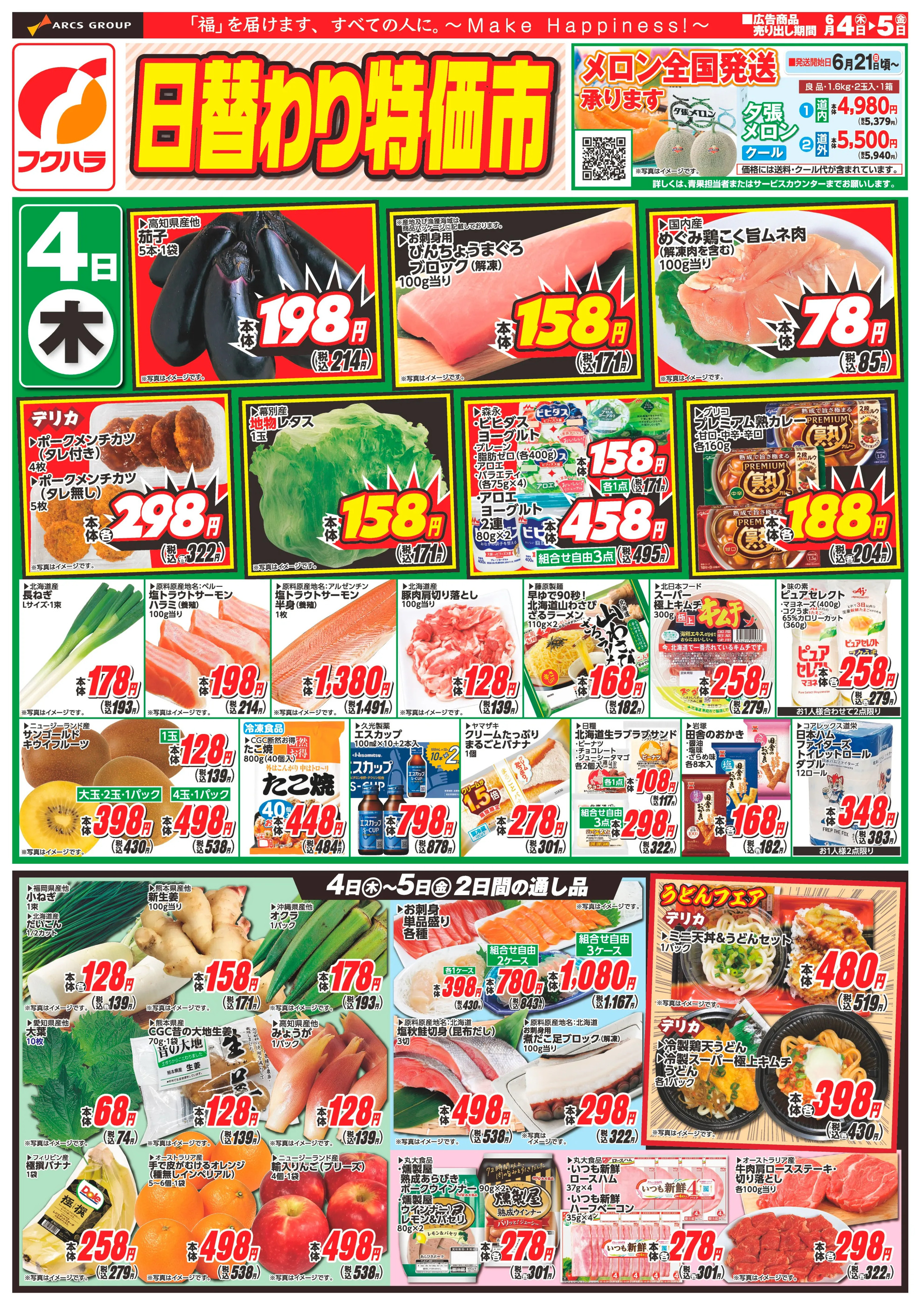 ぴあざフクハラ西帯広店のチラシ｜最新の特売・セール情報【チラシガイド】