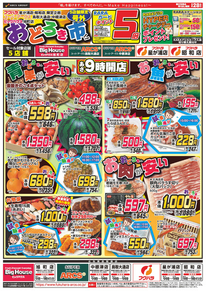 【店舗限定】おどろき市 28日ポイント5倍6月28日～6月28日new-1