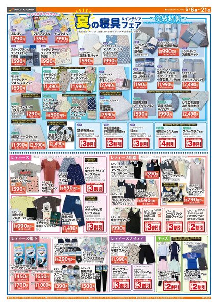 0606-0621 ラルズ衣料 メンズフェア6月6日～6月21日-2