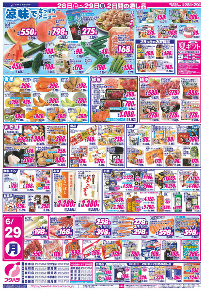 【釧路地区フクハラ】 週末お買い得市 28日ポイント5倍6月28日～6月29日new-2