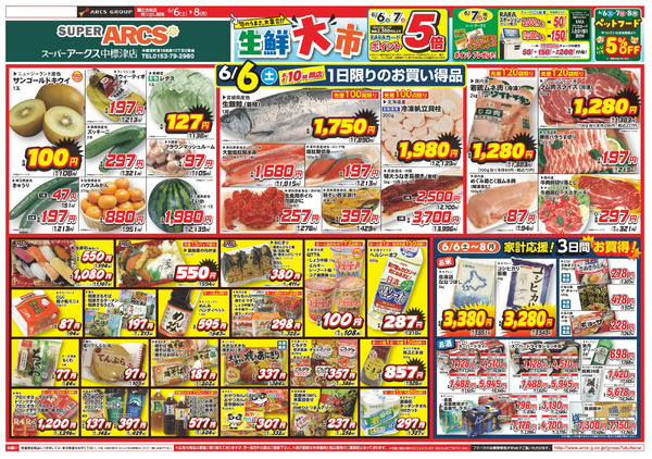 【SA中標津店】生鮮大市 6日7日ポイント5倍6月6日～6月8日-1