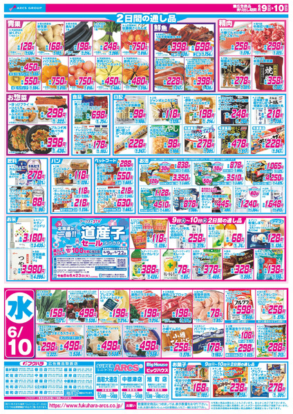 【釧路地区】火曜均市 9日シニア感謝デー5%引6月9日～6月10日-2