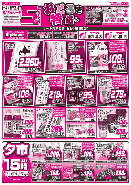 【店舗限定】おどろき市 28日ポイント5倍6月28日～6月28日new-2