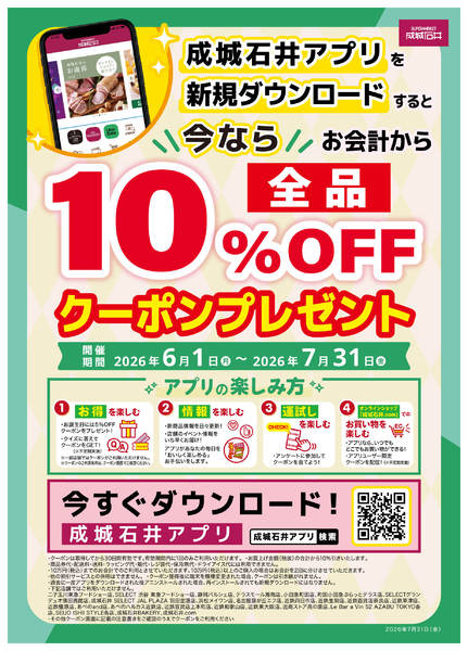 2026年6月1日〜7月31日まで【アプリ】新規ダウンロードキャンペーンnew-1