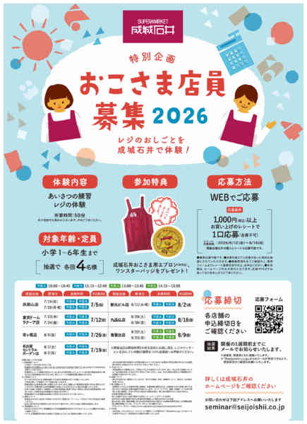 2026年6月12日〜8月9日までおこさま店員募集2026new-1