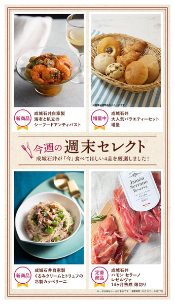 2026年6月11日〜17日まで今週の週末セレクト！new-1