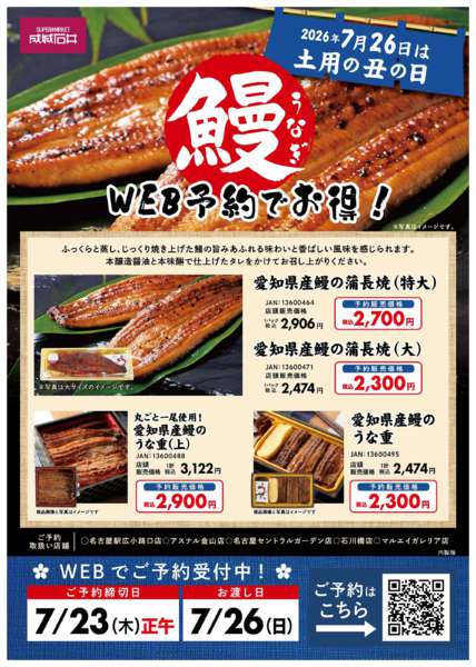 2026年6月15日〜7月23日まで【土用の丑の日】鰻のWEB予約受付中！-1
