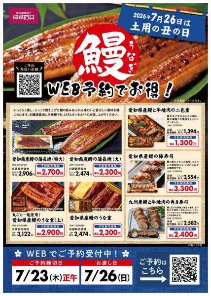 2026年6月15日〜7月23日まで【土用の丑の日】鰻のWEB予約受付中！new-1