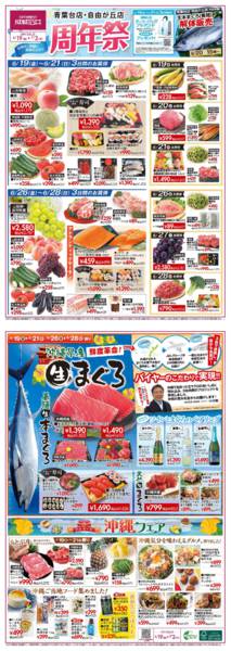 2026年6月19日〜7月2日まで店舗限定《周年祭》チラシ-1