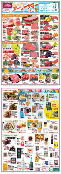 2026年6月19日〜7月2日まで店舗限定　アーリーサマーセール-1