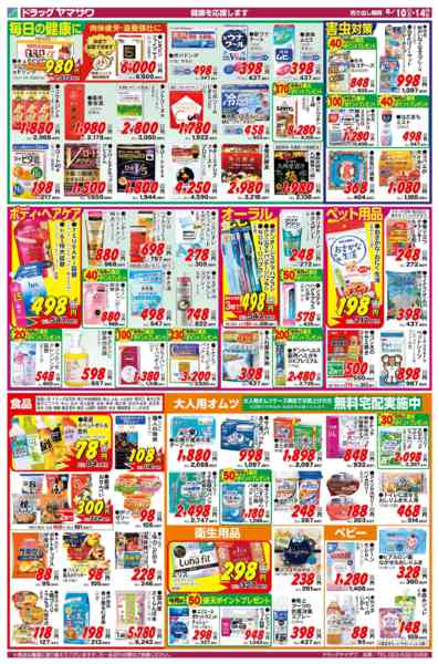2026年6月10〜14日までドラッグヤマザワ6/10号チラシ-2