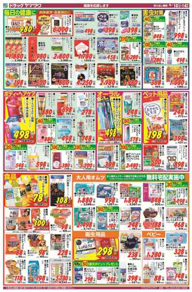 2026年6月10〜14日までドラッグヤマザワ6/10号チラシnew-2