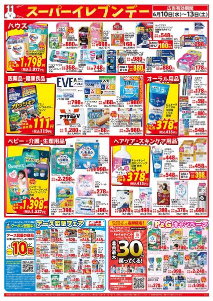 6/10～6/13はスーパーイレブンデーnew-2