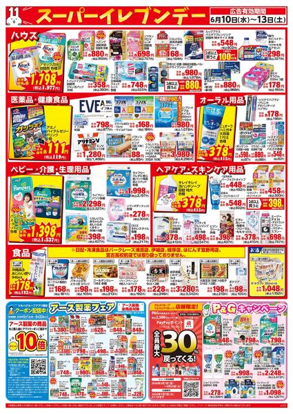 6/10～6/13はスーパーイレブンデーnew-2