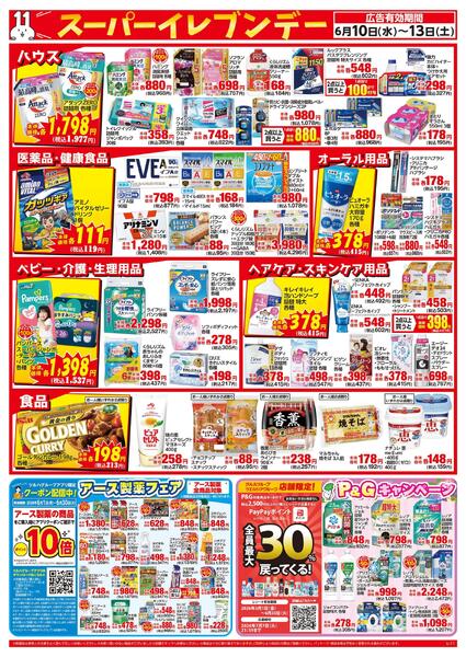 6/10～6/13はスーパーイレブンデーnew-2