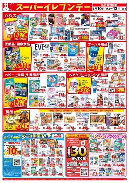 6/10～6/13はスーパーイレブンデー-2