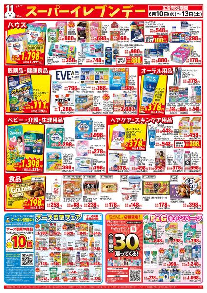 6/10～6/13はスーパーイレブンデーnew-2