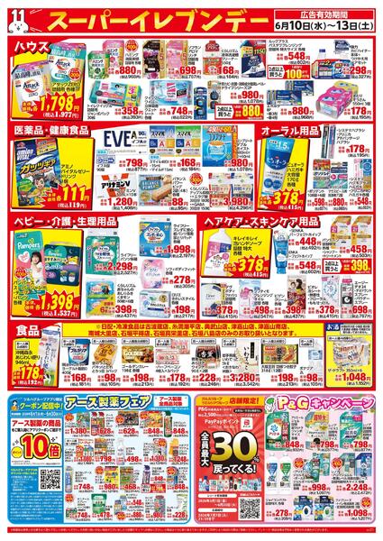 6/10～6/13はスーパーイレブンデーnew-2