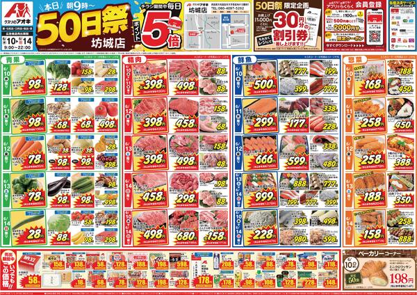 最新チラシ-1