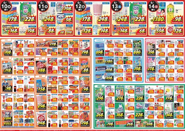 最新チラシ-2