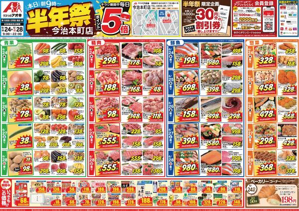 最新チラシ-1