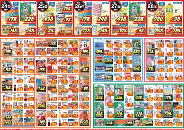 最新チラシ-2