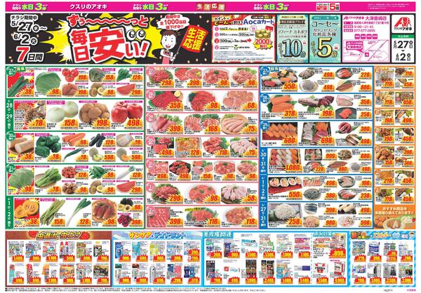最新チラシ-1