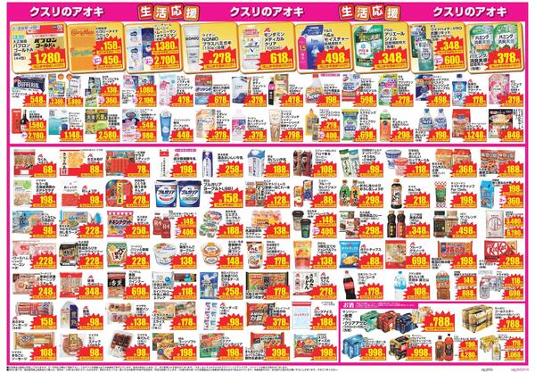 最新チラシ-2
