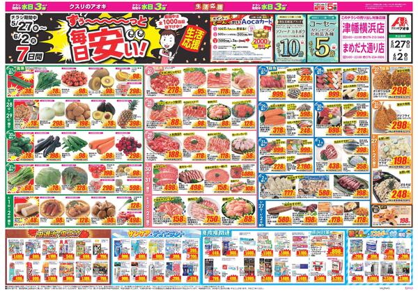 最新チラシ-1