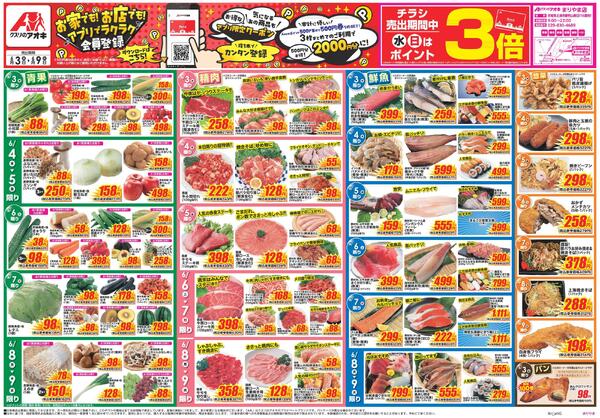 最新チラシnew-1