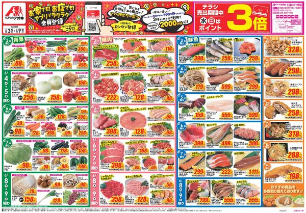 最新チラシnew-1