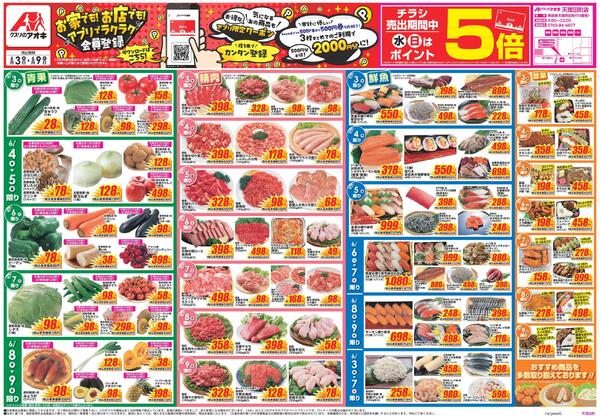 最新チラシnew-1