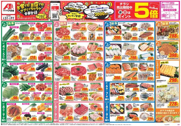 最新チラシnew-1