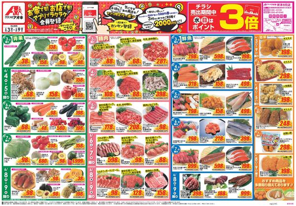 最新チラシnew-1
