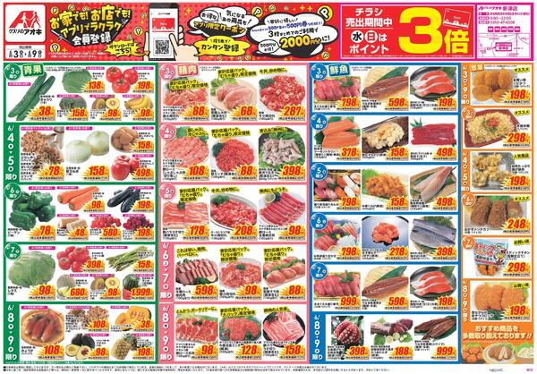 最新チラシnew-1