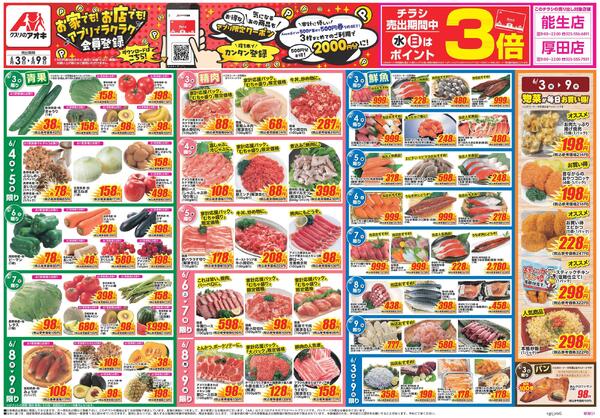 最新チラシ-1