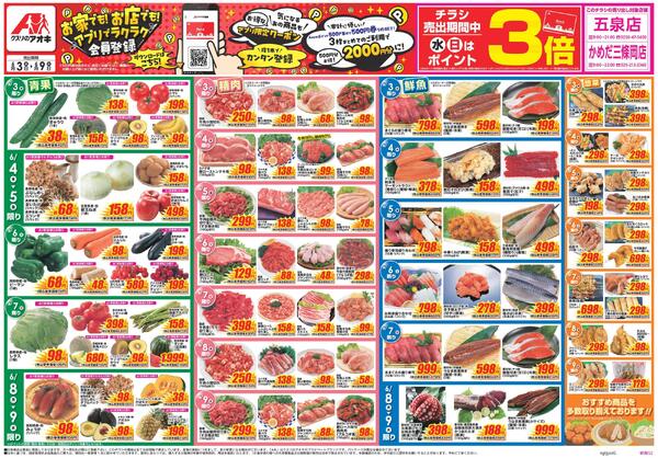 最新チラシnew-1