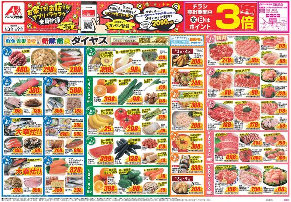 最新チラシ-1