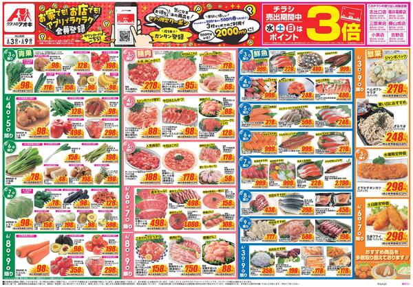 最新チラシnew-1