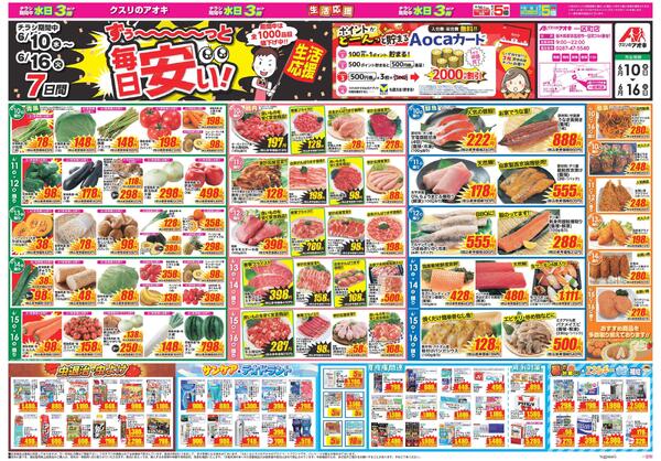最新チラシ-1
