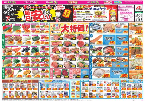 最新チラシ-1