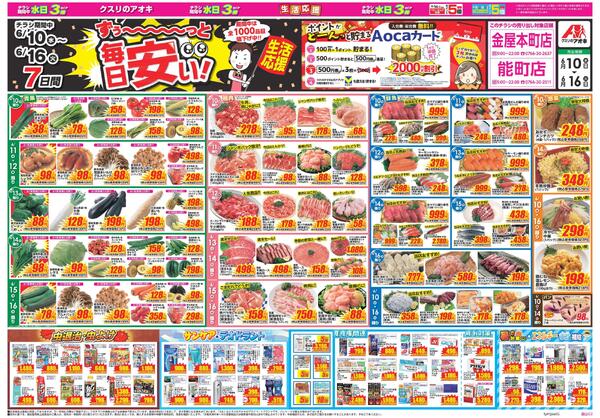 最新チラシ-1