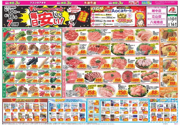 最新チラシ-1