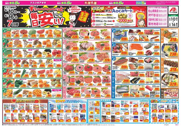 最新チラシ-1
