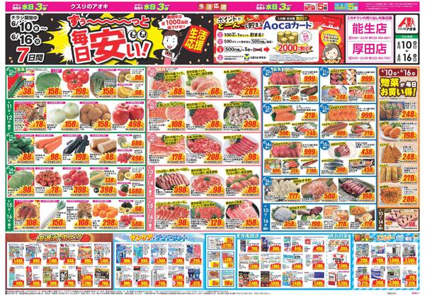 最新チラシnew-1