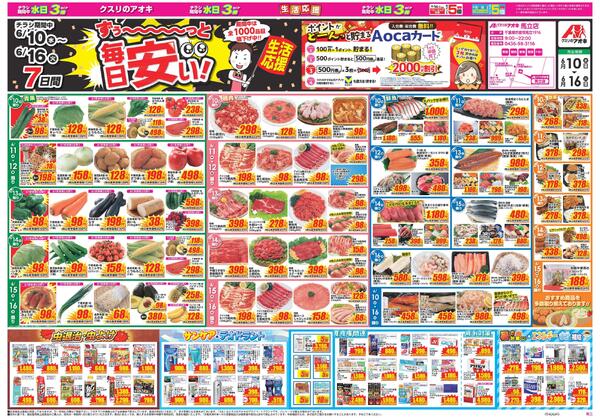 最新チラシ-1